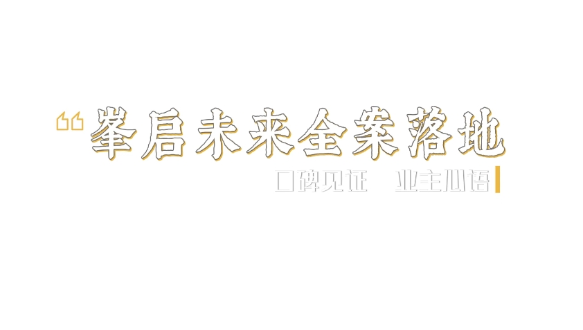 金杯银杯不如客口碑！一路走来